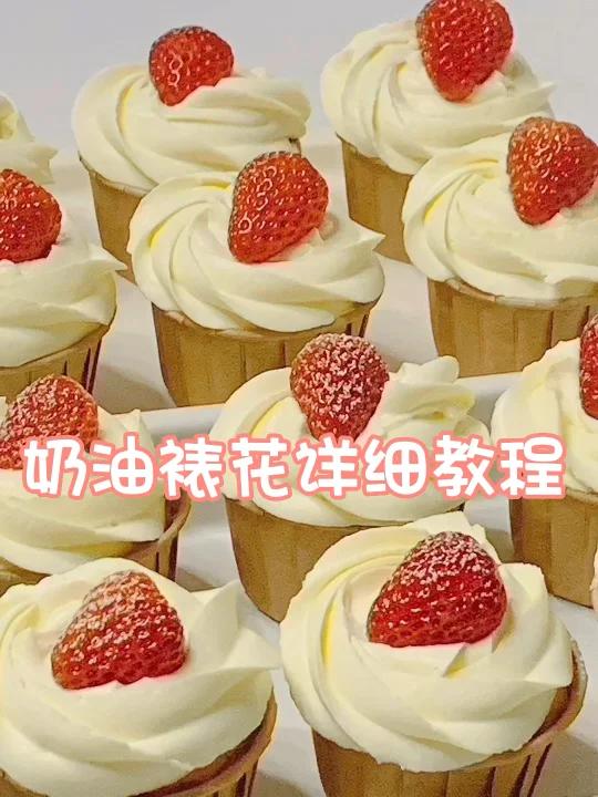 视频教程来啦漂亮的奶油裱花你也能学会