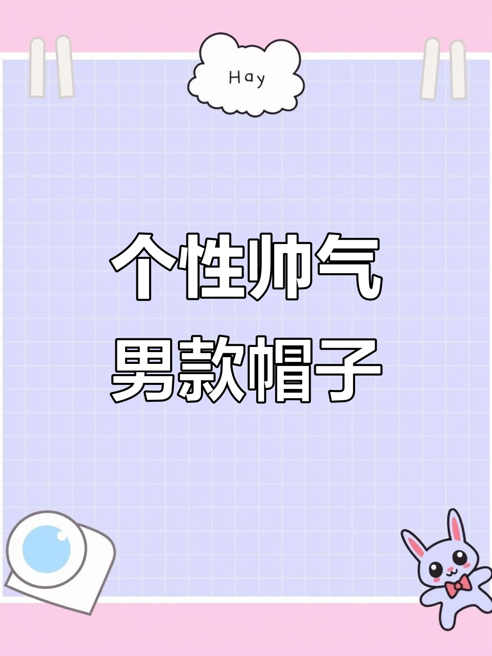帅气短檐棒球帽,男生必备显脸小鸭舌帽