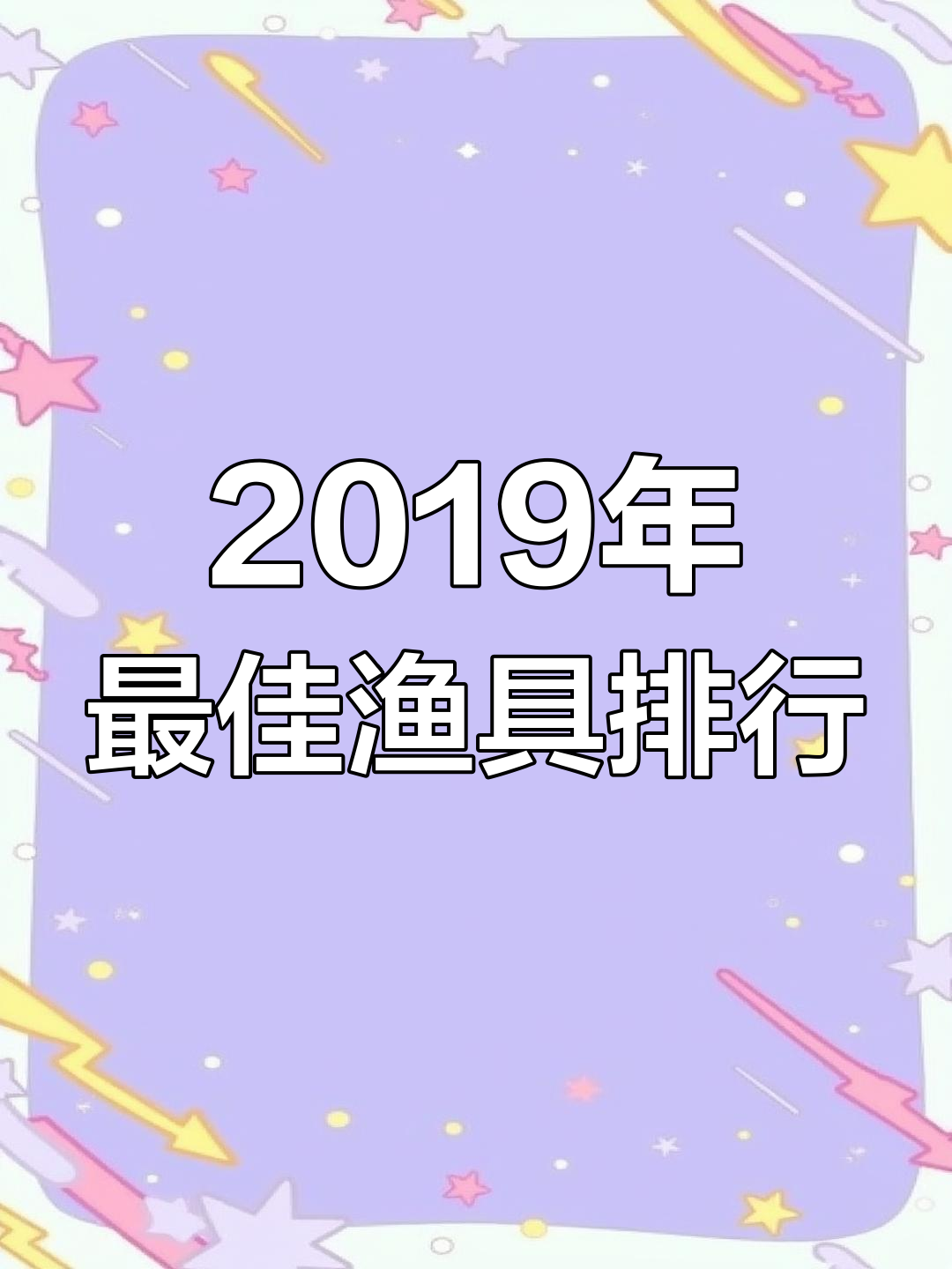 中国十大鱼竿品牌,你选对了吗?