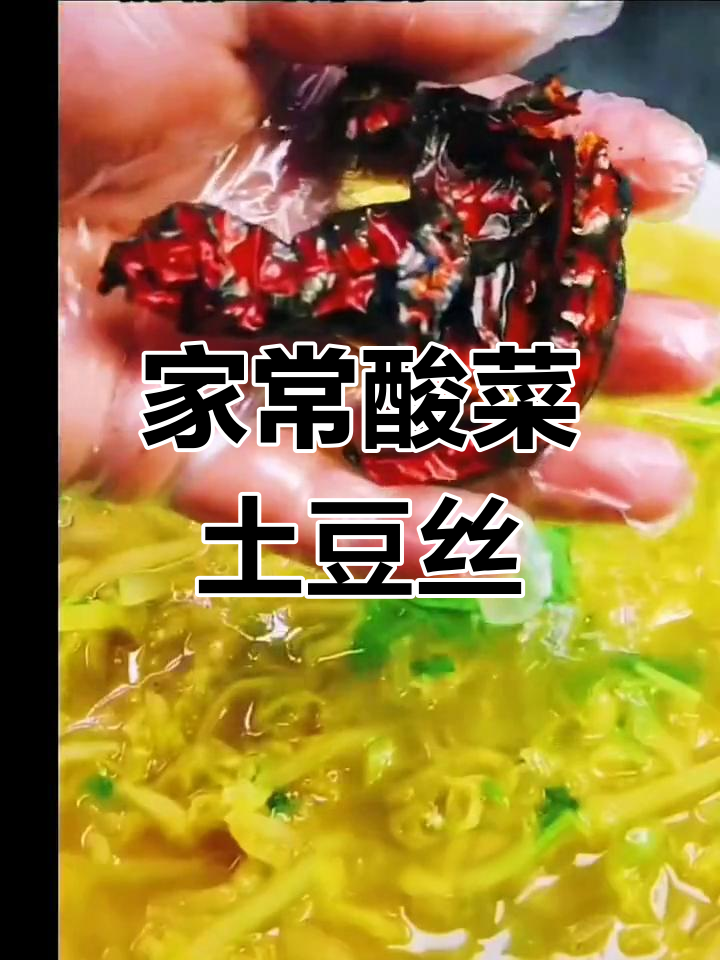 酸菜土豆丝汤的家常做法