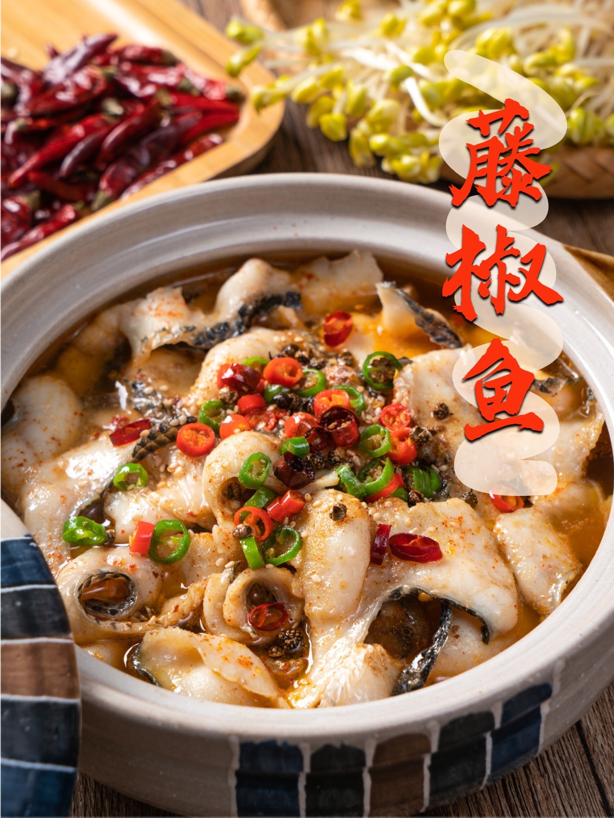 在家做川渝名菜藤椒鱼!好吃到吃完3碗米饭!