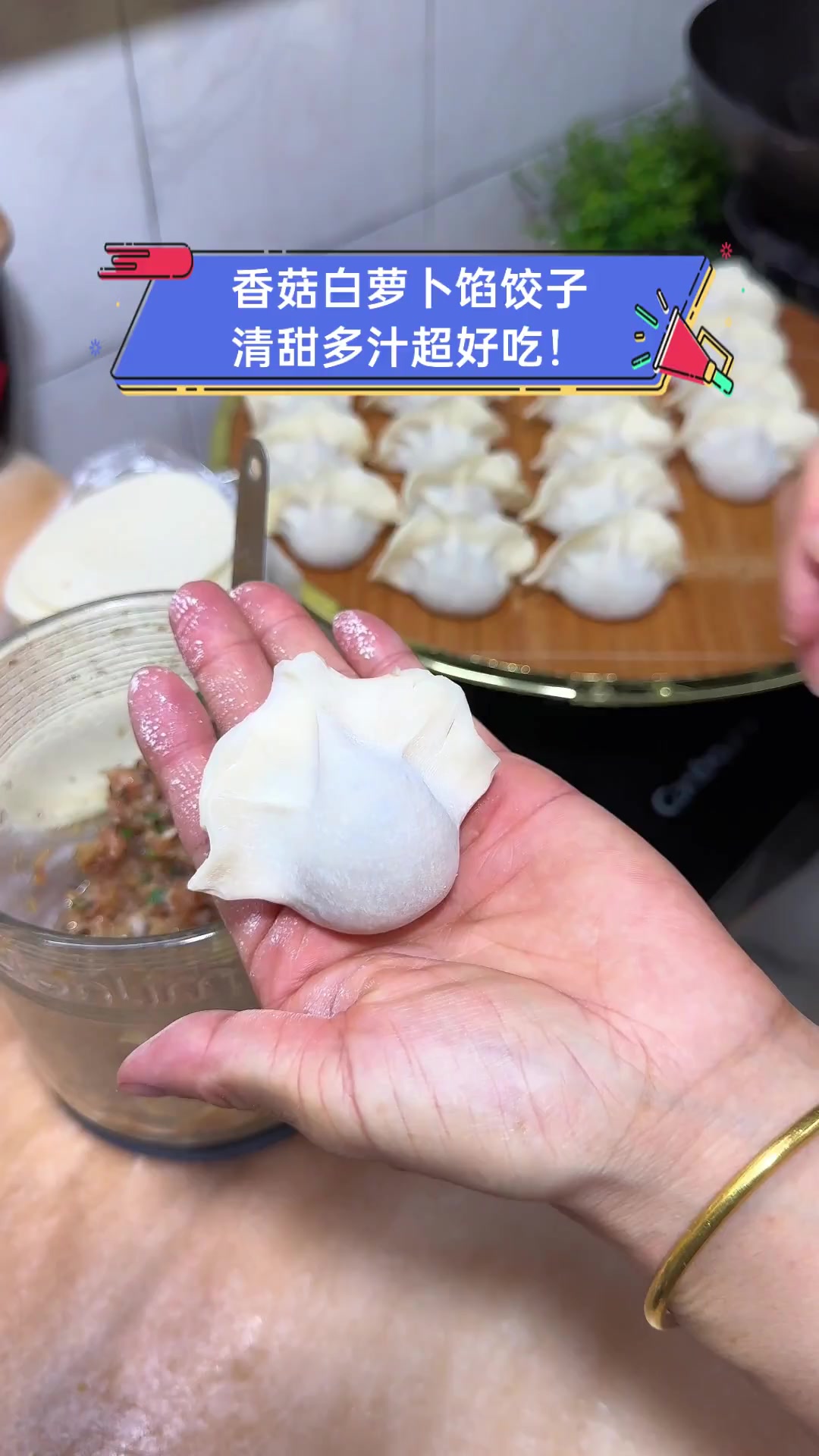 香菇白萝卜馅饺子,清甜多汁超好吃!