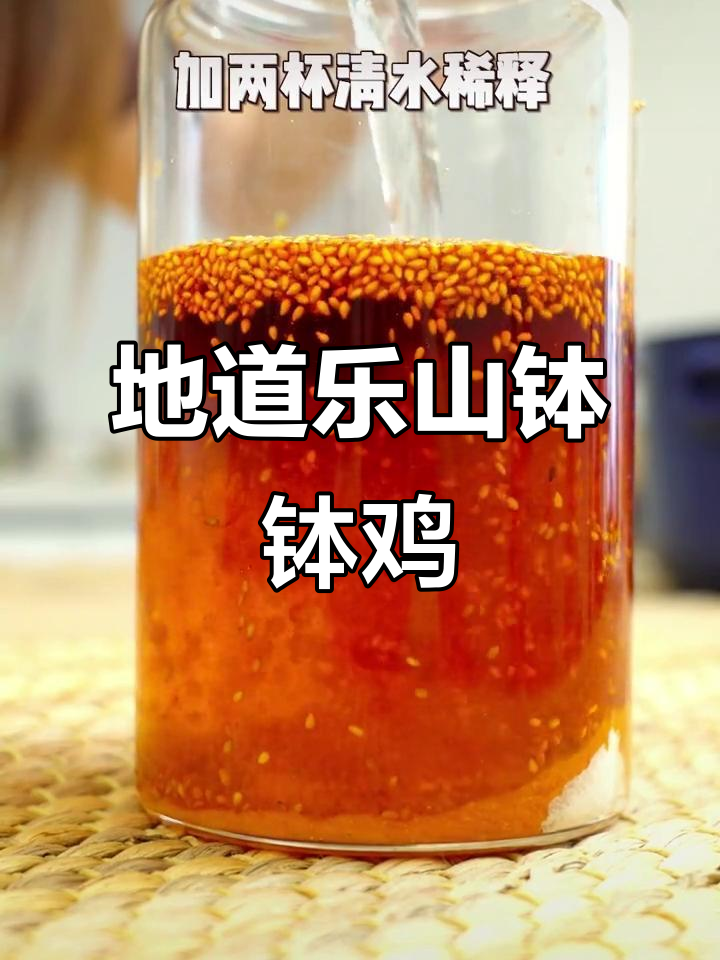 乐山钵钵鸡，香辣爽口夏日必备凉菜