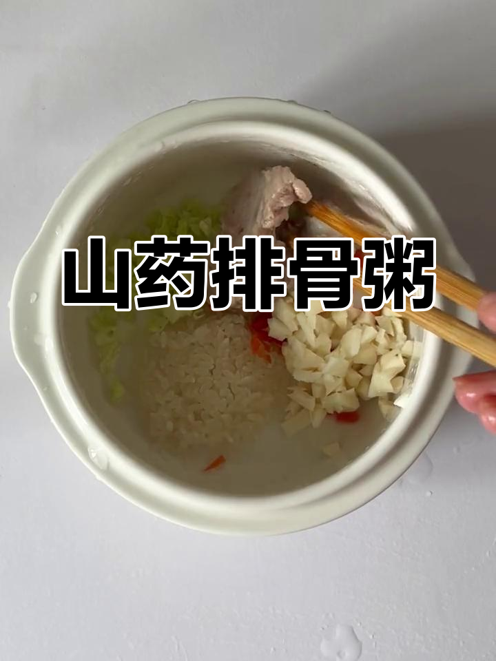 11月龄宝宝辅食:山药排骨粥,营养满满,补钙又好吃