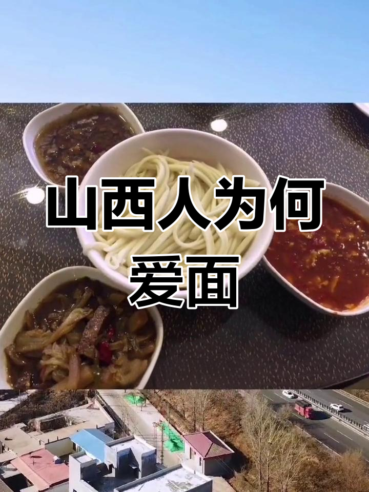 山西面食的独特魅力与历史渊源