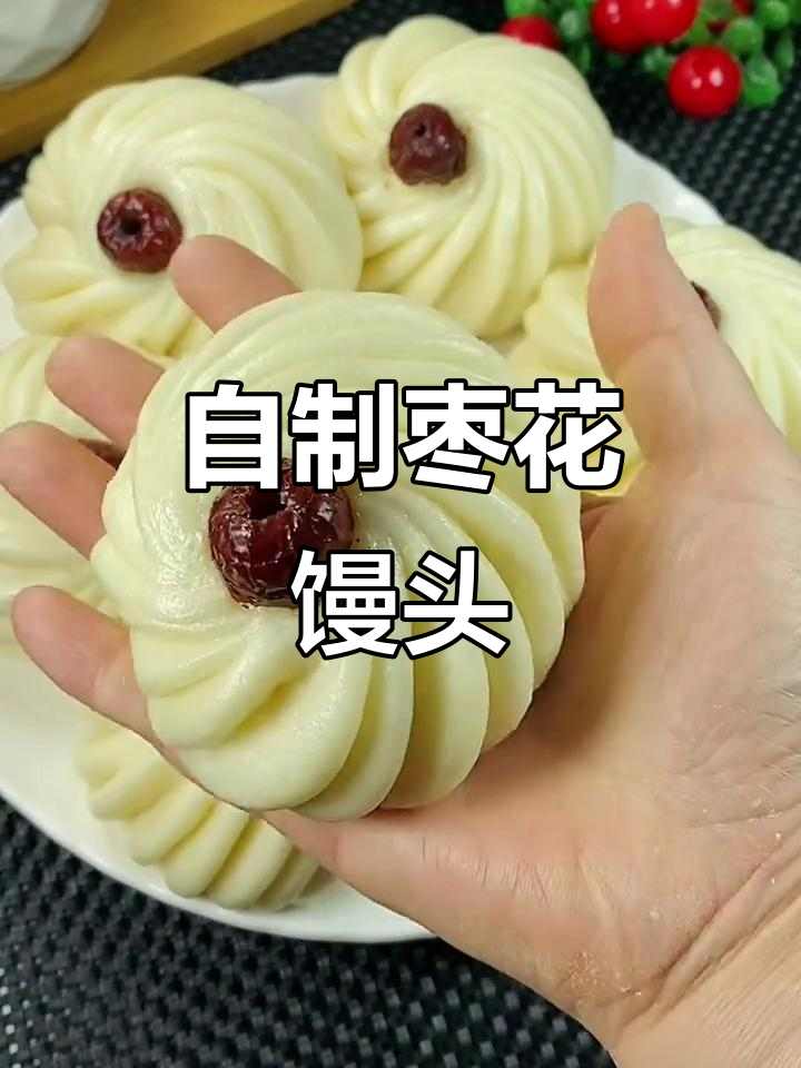过年必备！枣花馒头蒸出满满幸福感，松软又好看