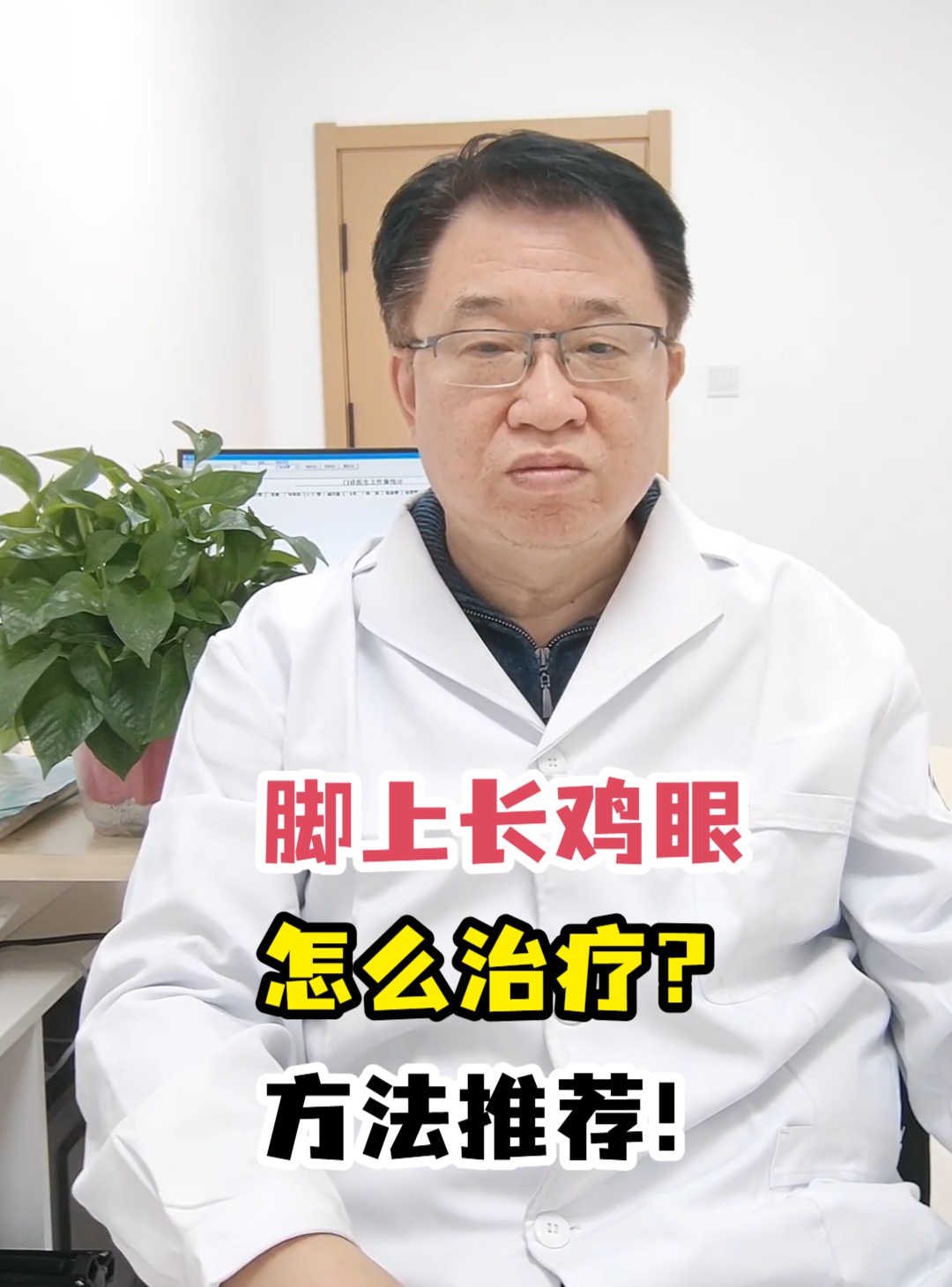 脚上长鸡眼怎么治疗?方法推荐!