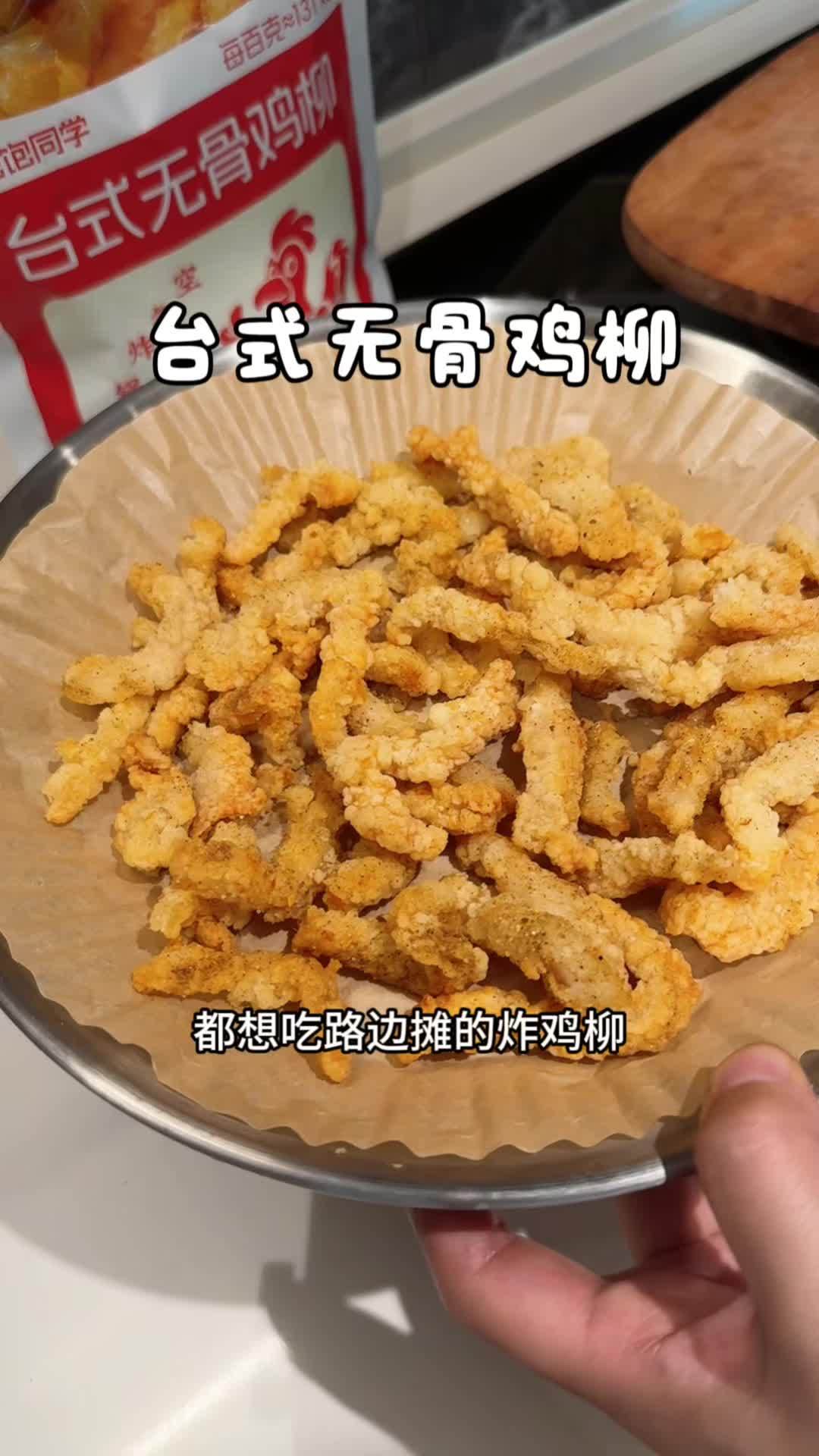 在家就能轻松实现路边摊炸鸡柳自由,又香又脆,配料表干净,大人小孩都爱吃,快给你家小吃货安排