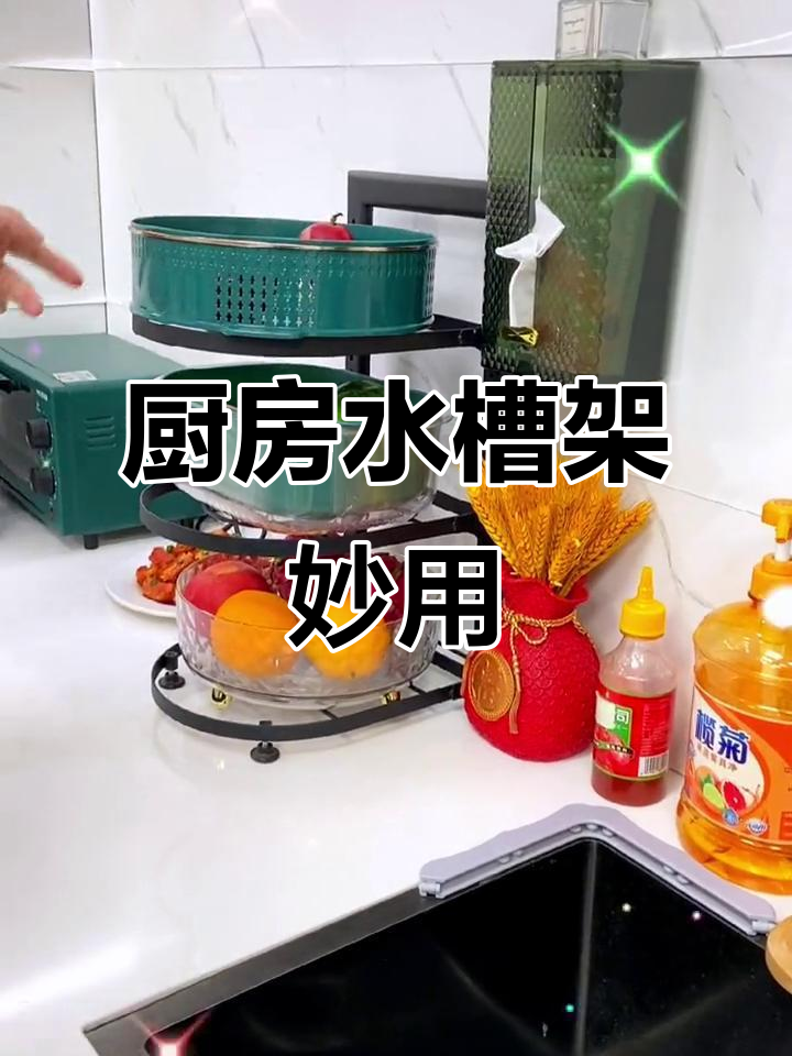 水槽柜里放个架子，厨房收纳更方便