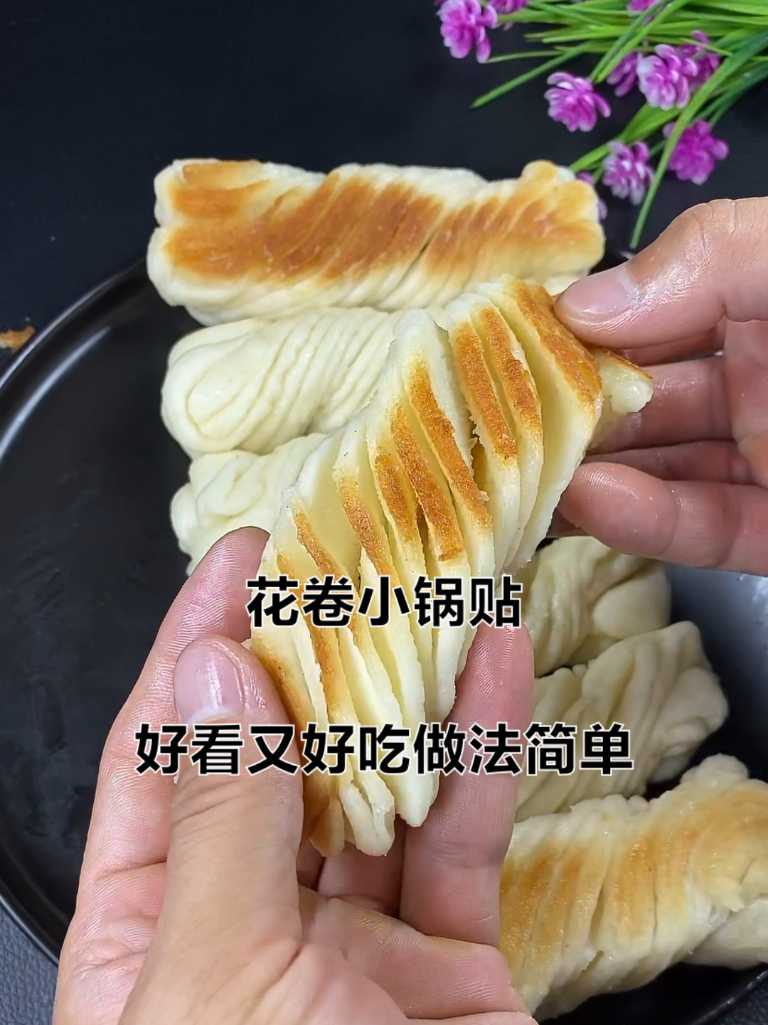懒人版花卷小锅贴做法简单一看就会