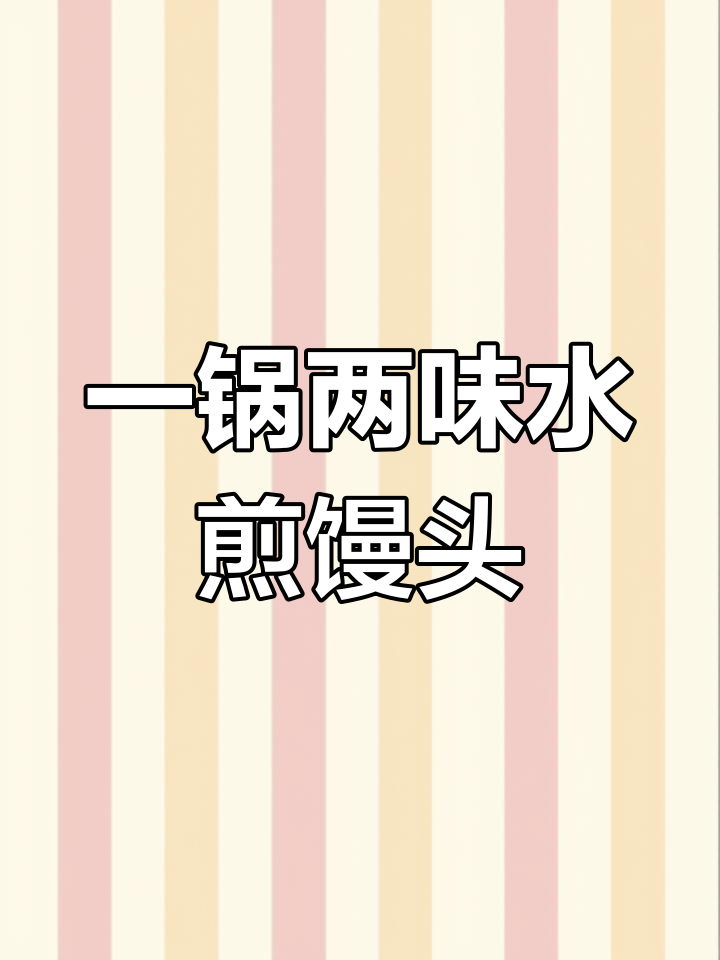 底部焦香,顶部蓬松的完美馒头做法