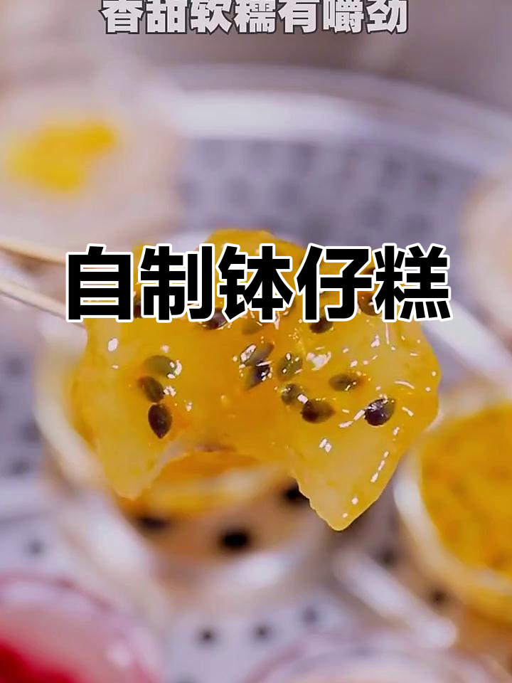 周末家庭DIY钵仔糕,Q弹软糯让孩子自由发挥创意