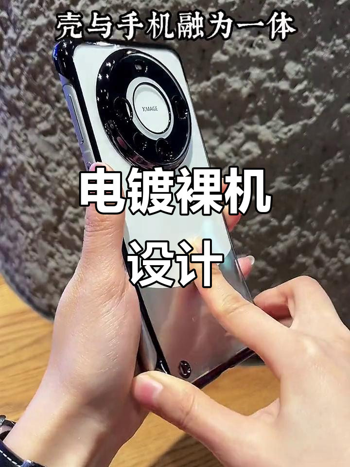 轻薄电镀,高清透亮,完美还原裸机手感,简洁时尚