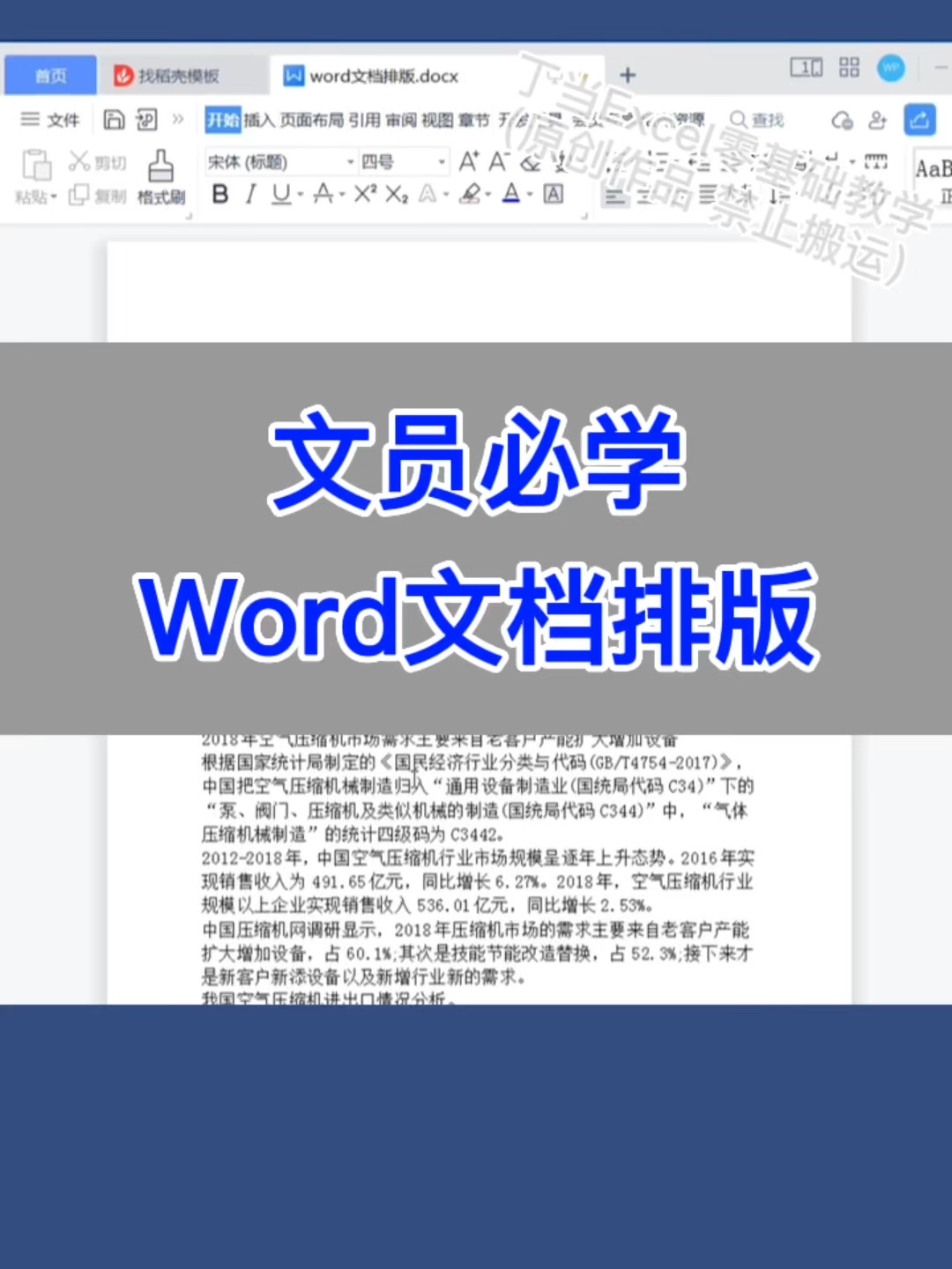文员必学,Word文档排版