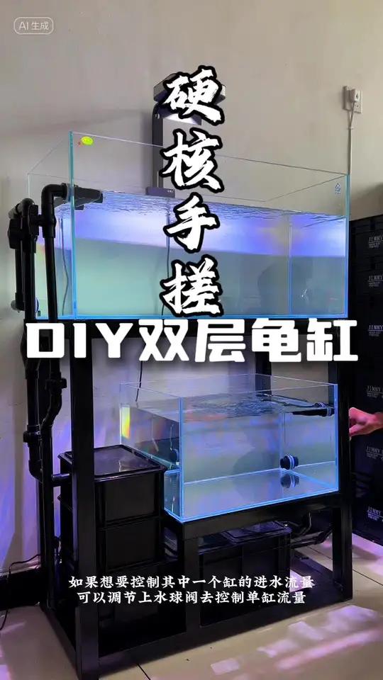 双层龟缸DIY全流程!新手照搬就能复刻,干货拉满!