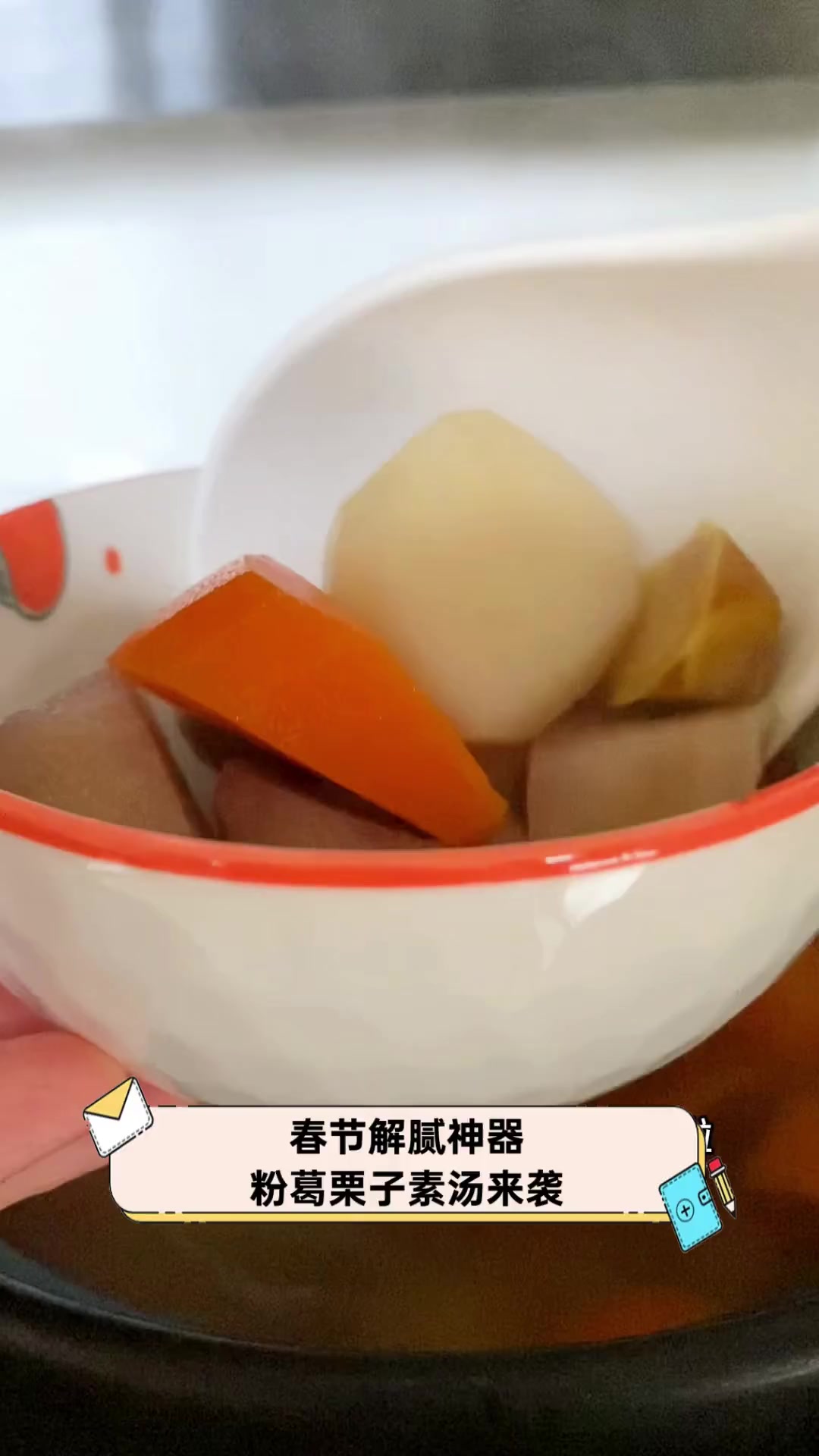 春节解腻神器,粉葛栗子素汤来袭