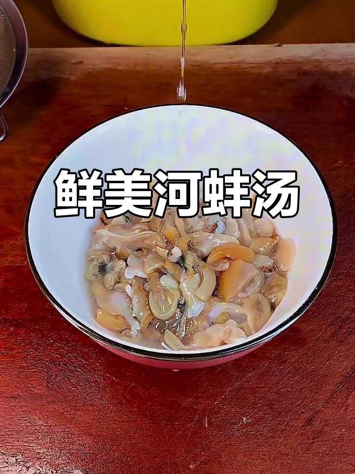 泥塘河蚌汤,满满童年味!