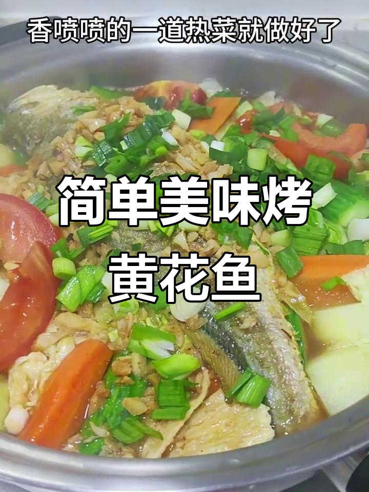 在家轻松做香脆烤鱼,配菜一锅搞定