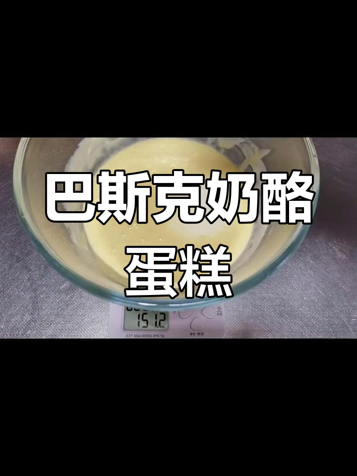 6寸巴斯克芝士蛋糕,完美切面与口感