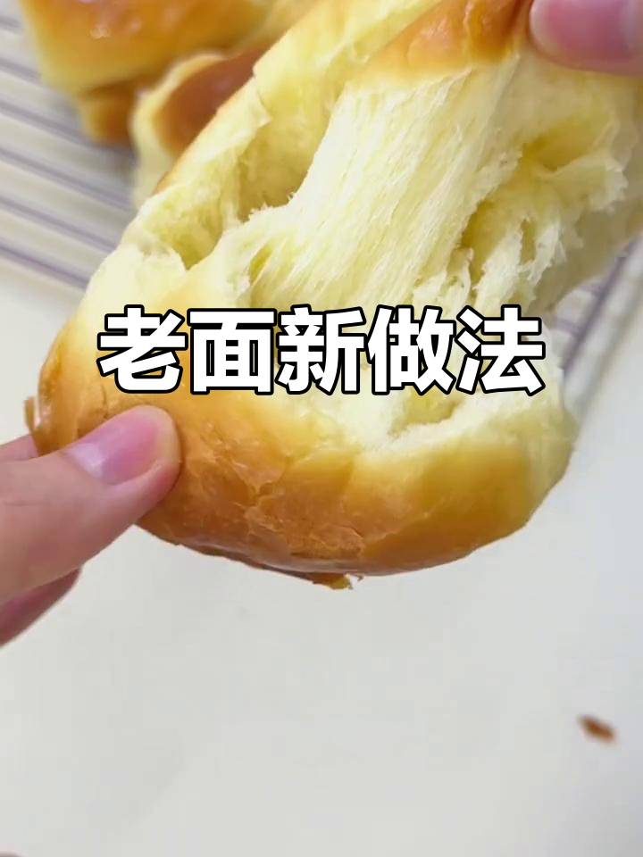 免揉老面包,冷藏发酵更柔软,夏日必备!