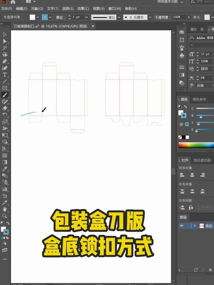 包装盒刀版图(展开图)底部常用结构教学