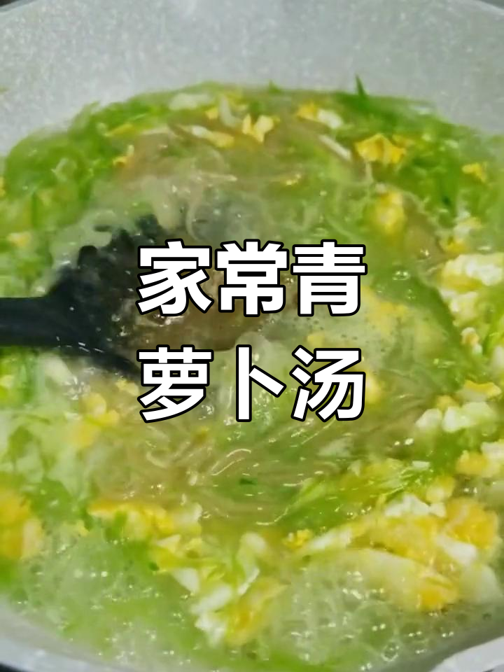 青萝卜汤,家常做法大揭秘!简单又美味