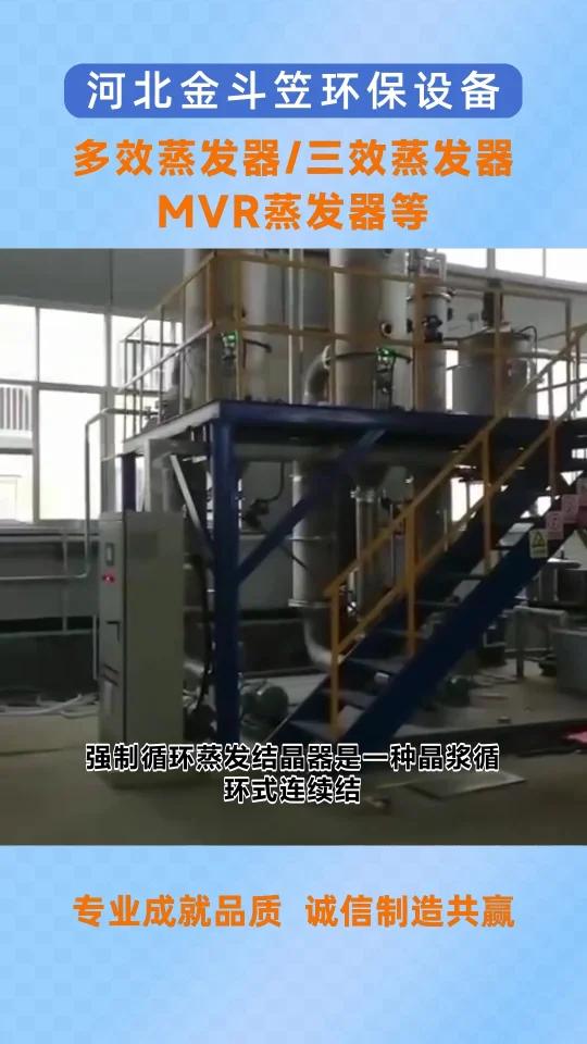 沧州青三效蒸发器厂家 三效蒸发器 多效蒸发器 MVR蒸发器 高盐废水三效蒸发器