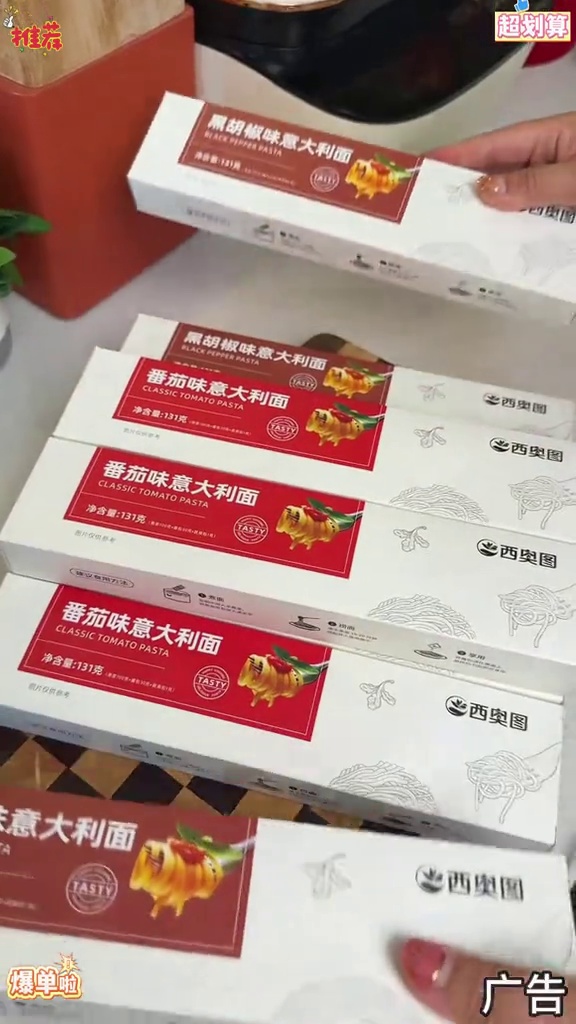 一次到手8盒 意大利面 真是太合适了 我是再也不去西餐厅吃了 意面 番茄意面 好吃不贵经济