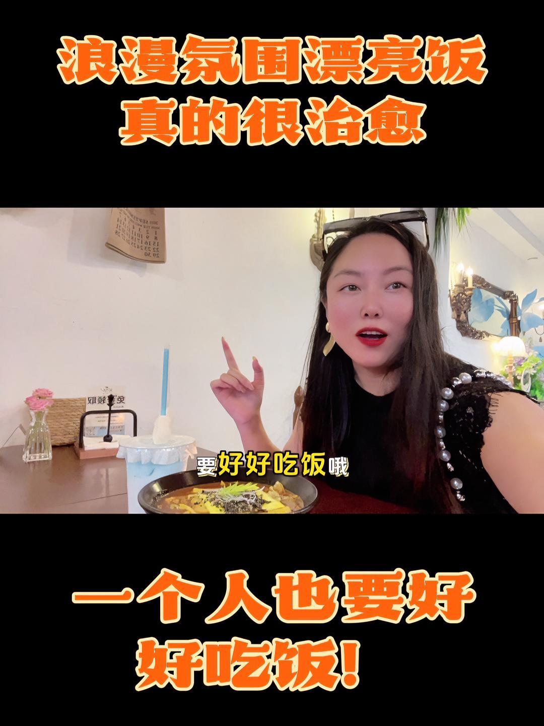 一个人也要好好吃饭|今天吃一顿“漫漂亮”饭 一个人的餐桌,也可以是浪漫的仪式感。今天,吃的