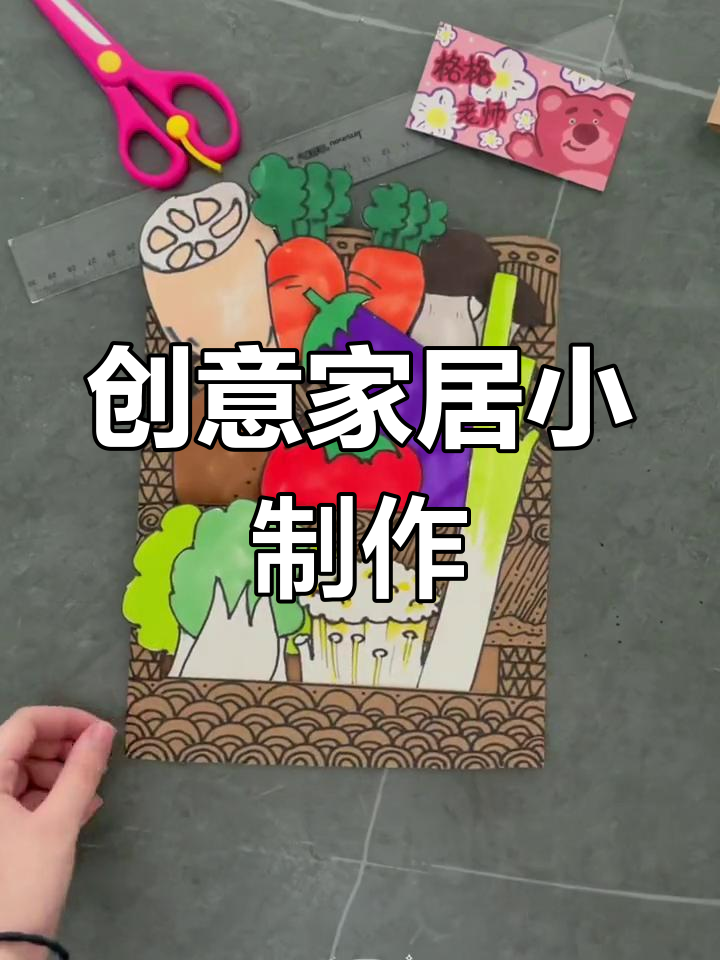在家动手做蔬菜装饰,简单又可爱!