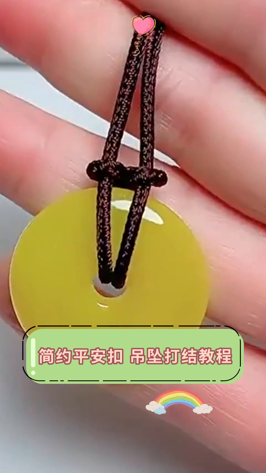 简约平安扣 吊坠打结教程