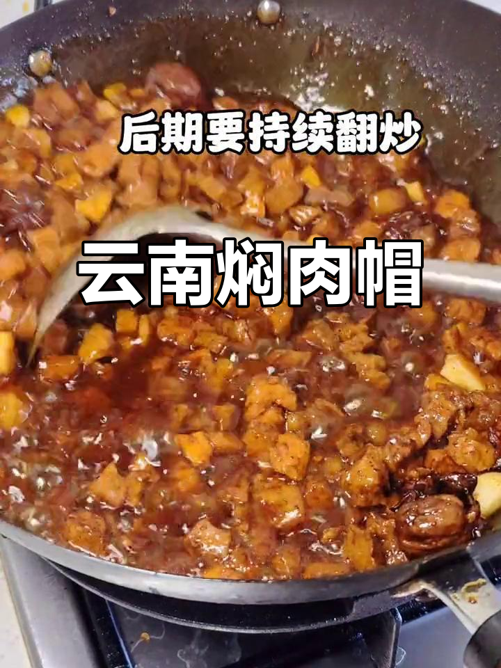 云南焖肉帽子,老少皆宜,快来试试!