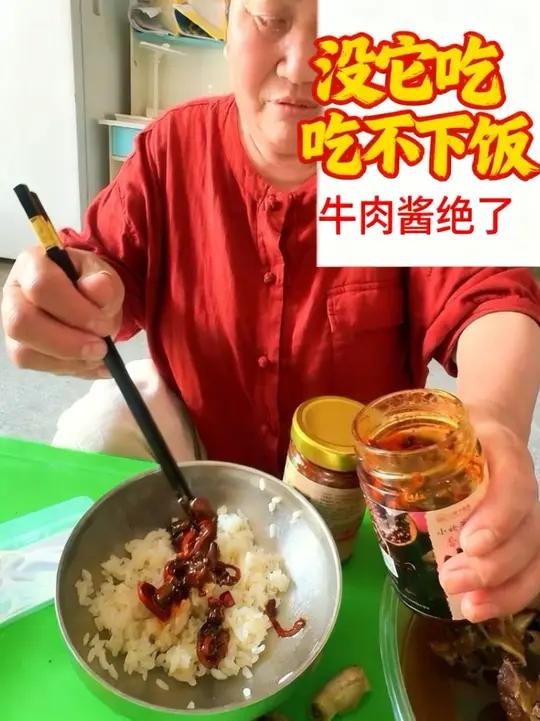 我妈说离开牛肉酱都吃不下去饭#牛肉酱纯手工 #大粒牛肉酱好吃下饭
