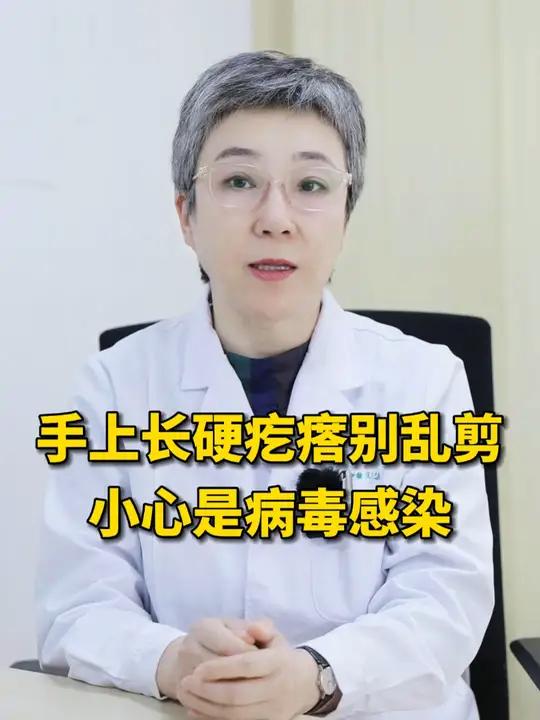 手上长菜花样的小疙瘩,千万别乱剪,可能是病毒感染,会传染的!