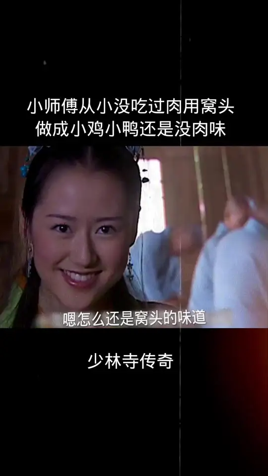 小师傅用窝头做小鸡小鸭,从小没吃肉做出的食物没肉味?