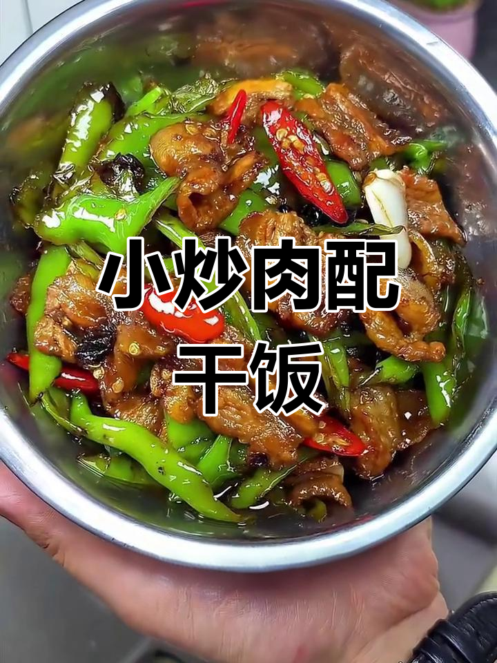 焦香小炒肉拌饭,米饭吃不停