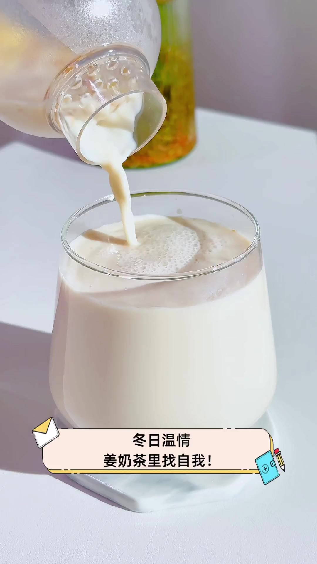 冬日温情,姜奶茶里找自我!