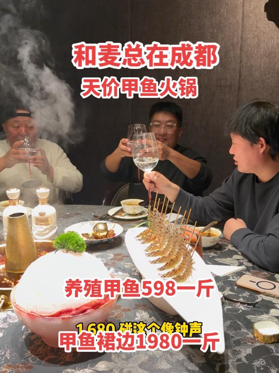 和麦总在成都吃天价甲鱼火锅，养殖甲鱼598一斤，裙边1980一斤，也真贵#这是真正的硬菜 