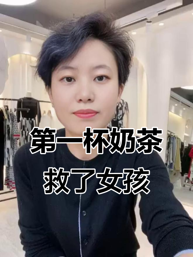 四川小女孩因“秋天的第一杯奶茶”获救，背后真相让人泪目