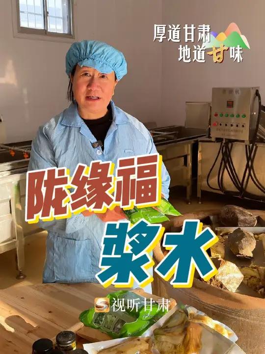 满满都是家乡的味道定西陇缘福把家家会做的浆水、腌白菜、咸菜做成流水线,让全国各地的定西游子