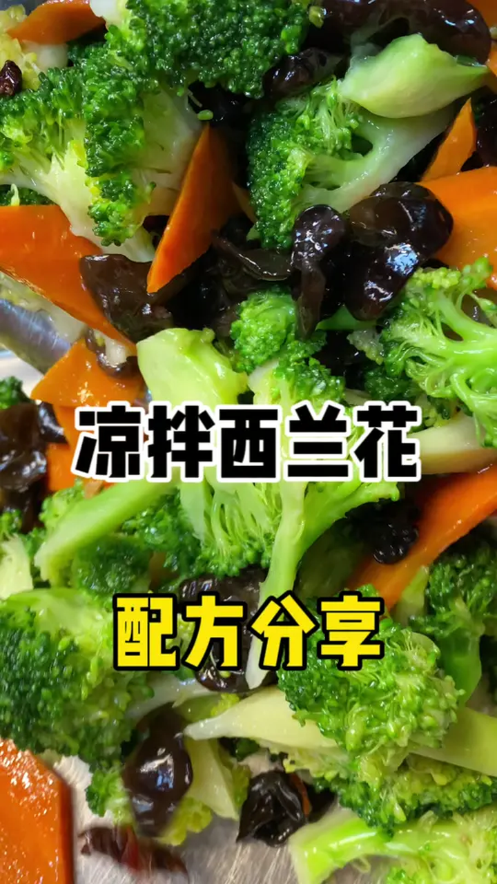 凉拌西蓝花卤味熟食凉拌菜