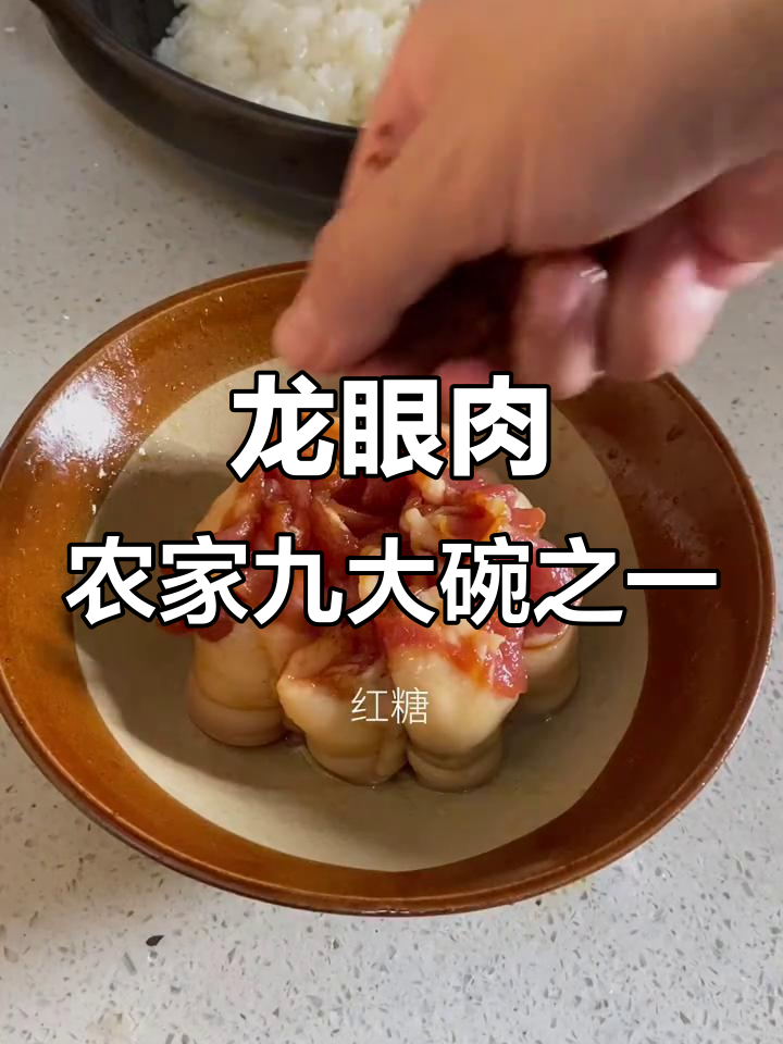 农村九大碗之一:龙眼肉,美味又滋补