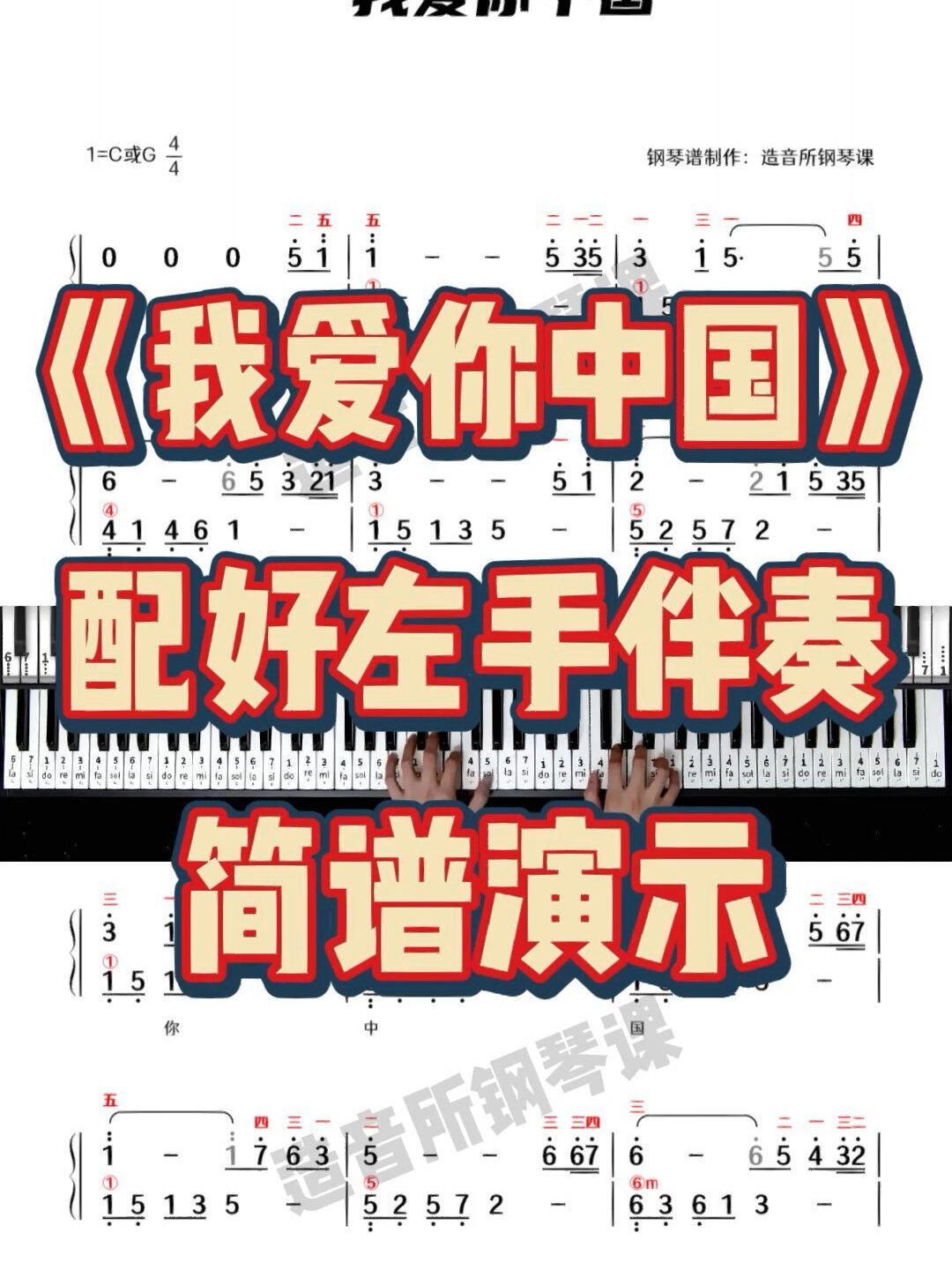「我爱你中国」双手简谱