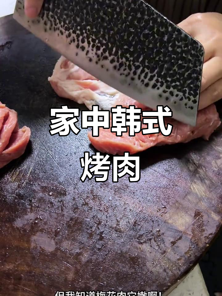 韩式烤肉腌制秘诀,宅家也能享受美味!