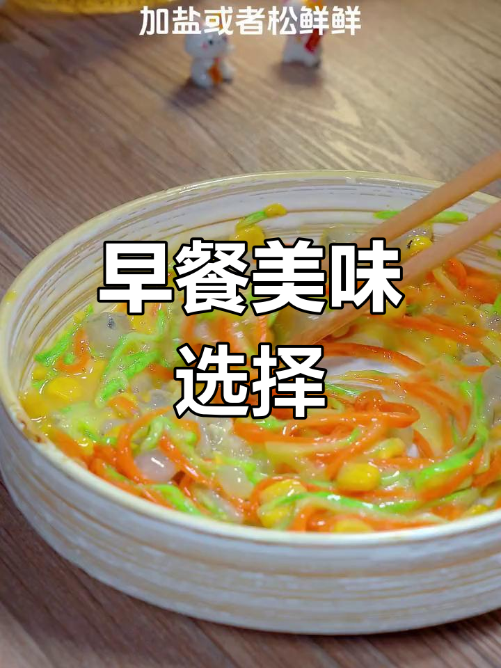 虾仁蛋饼,营养丰富,软嫩可口,早餐必备!