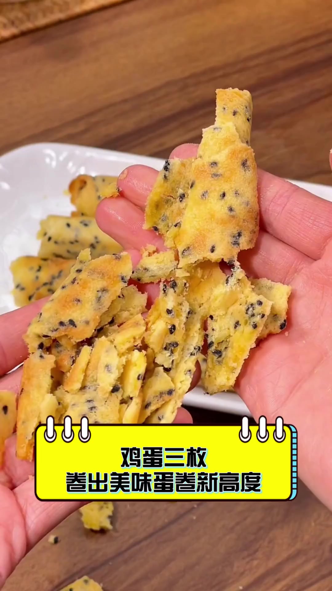 鸡蛋三枚,卷出美味蛋卷新高度