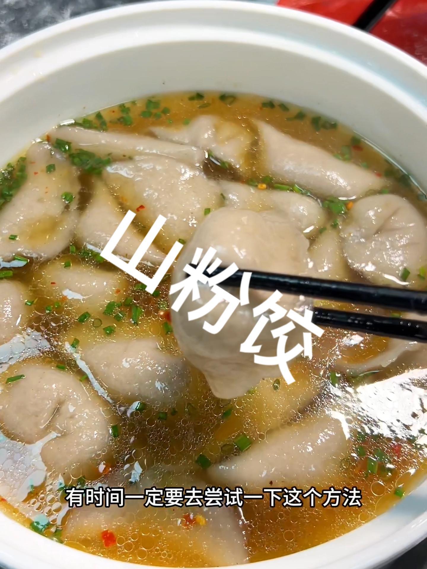 这样做的山粉饺外皮好Q 衢州美食 跟抖音学做菜 衢州山粉饺