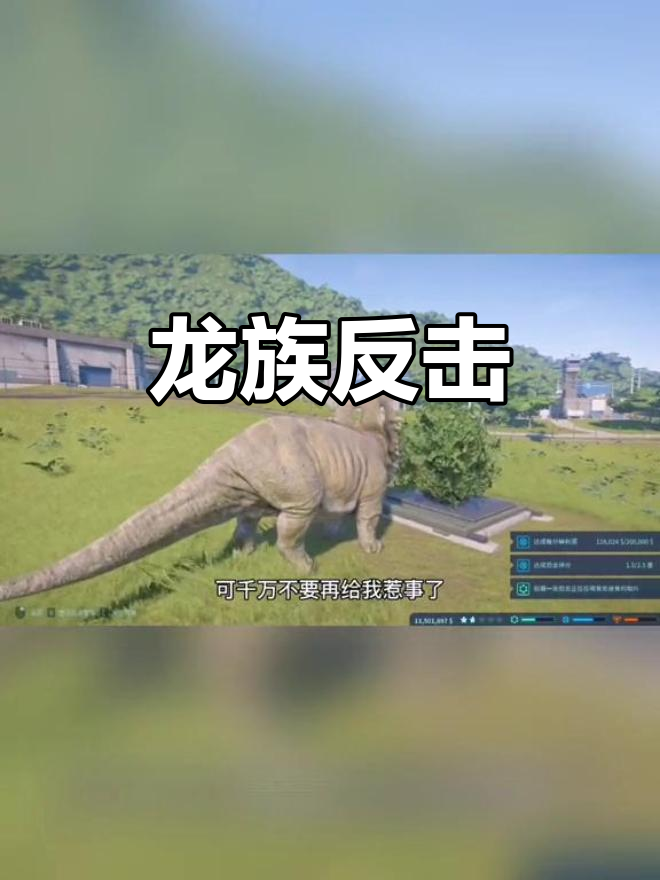 食草恐龙遭欺,中国角龙挺身而出!