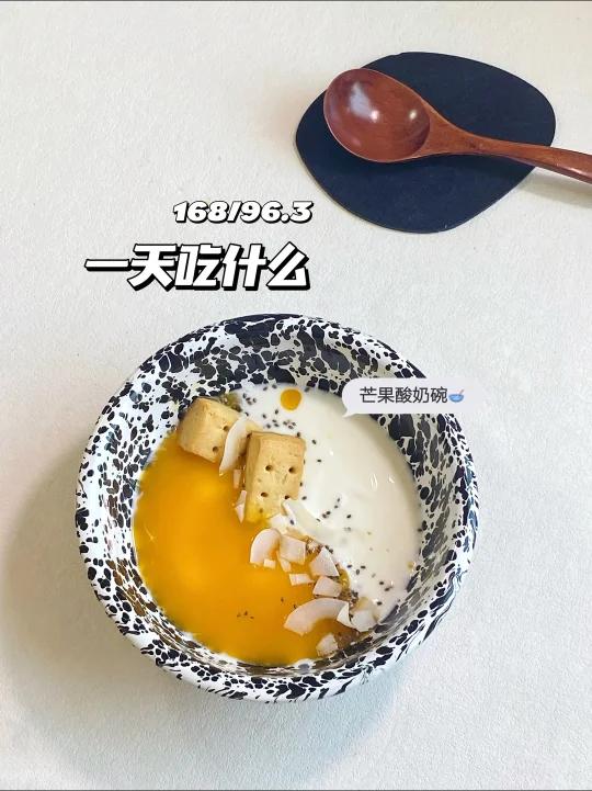 减脂Vlog|芒果酸奶碗|摆烂减肥的一天
