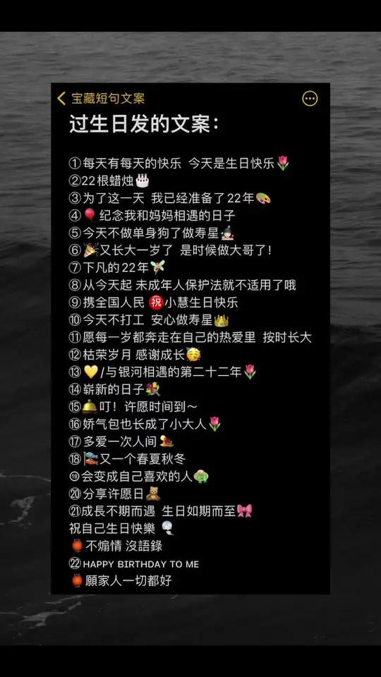 适合过生日发的文案 文案 朋友圈文案 生日快乐 生日文案 生日